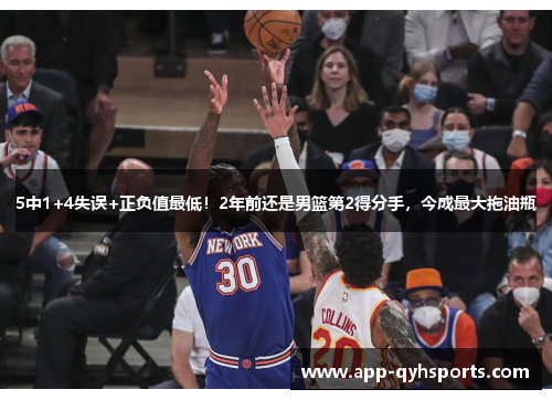 5中1+4失误+正负值最低！2年前还是男篮第2得分手，今成最大拖油瓶