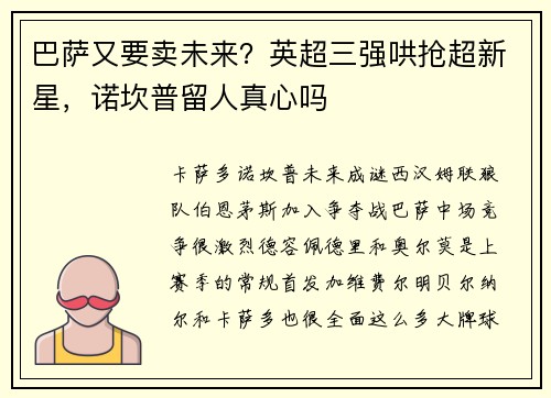 巴萨又要卖未来？英超三强哄抢超新星，诺坎普留人真心吗