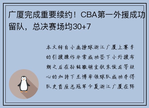 广厦完成重要续约！CBA第一外援成功留队，总决赛场均30+7