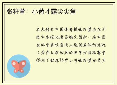 张籽萱：小荷才露尖尖角